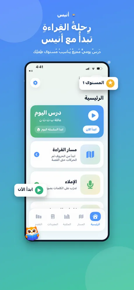 شاشة درس اليوم في تطبيق أنيس