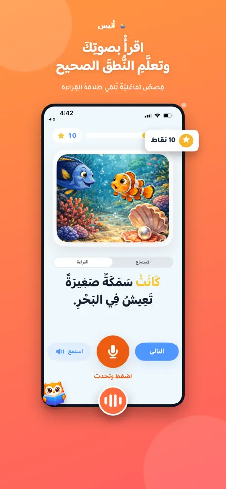 القراءة الجهرية وتصحيح النطق في أنيس