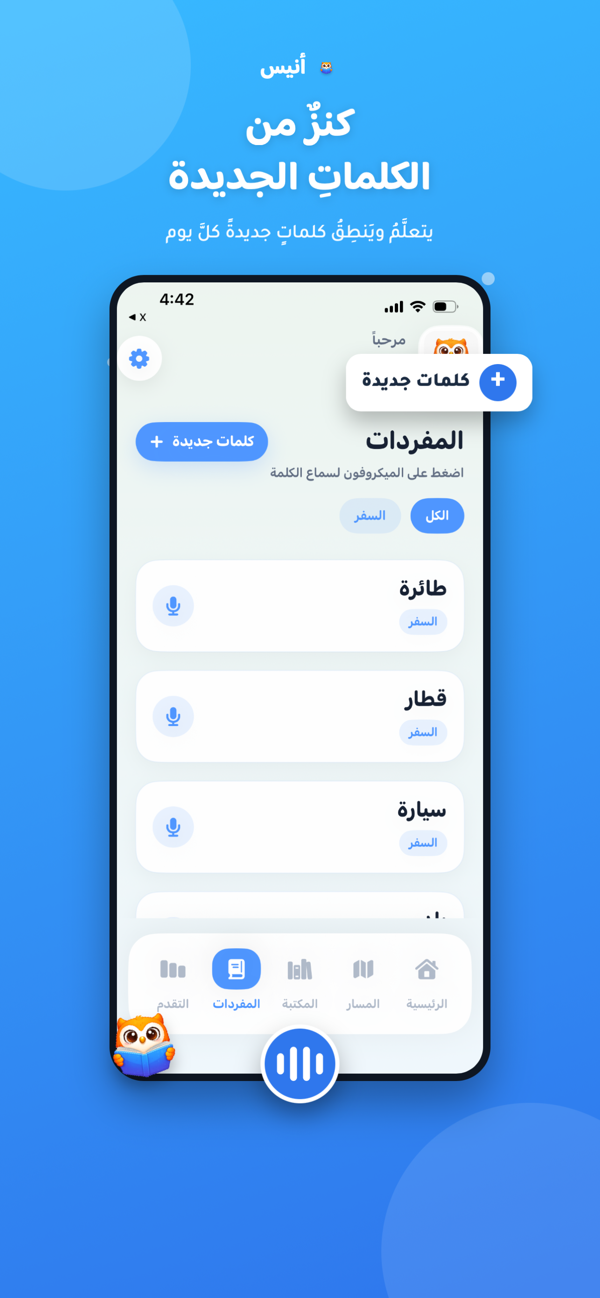 بناء المفردات العربية للأطفال