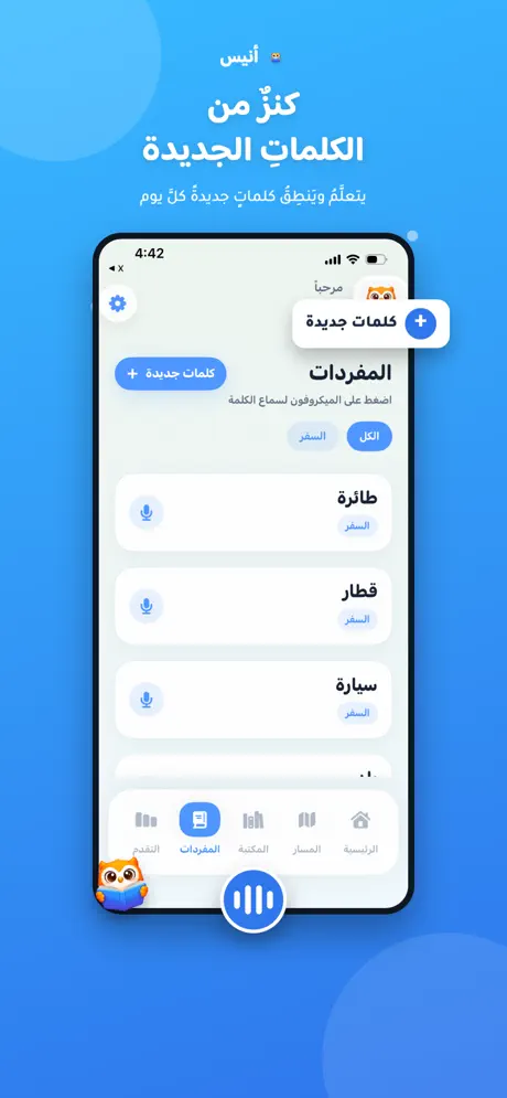 بناء المفردات العربية للأطفال