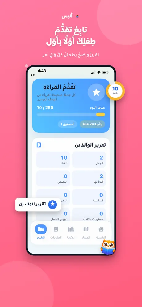 تقرير الوالدين ومتابعة تقدّم الطفل